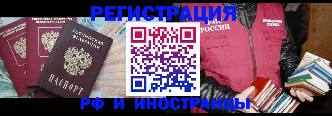 прописка законно в Москве