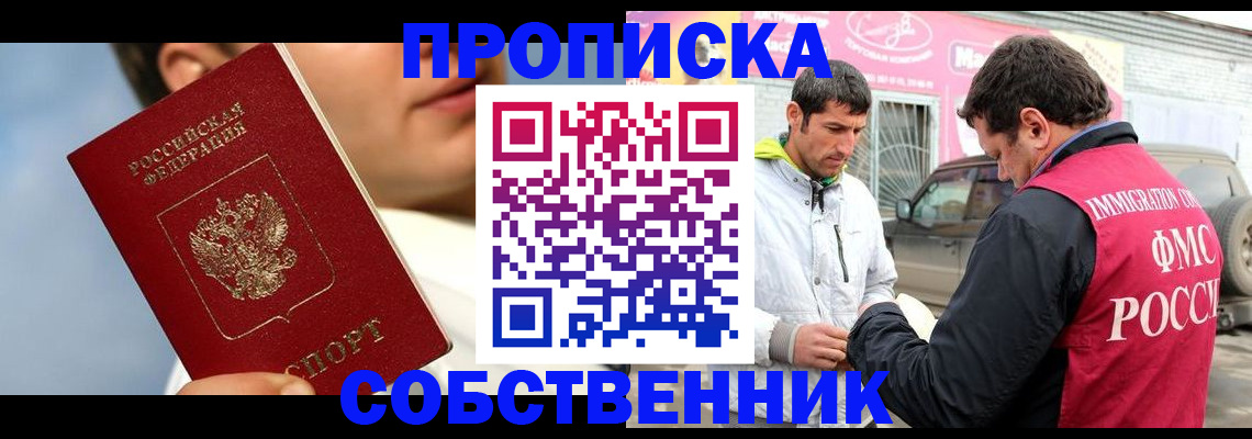 временная регистрация для всех в Москве