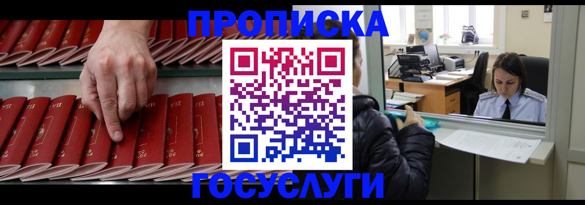 временная регистрация недорого в Москве