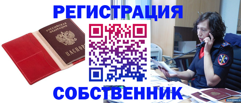 миграционный учет в Москве