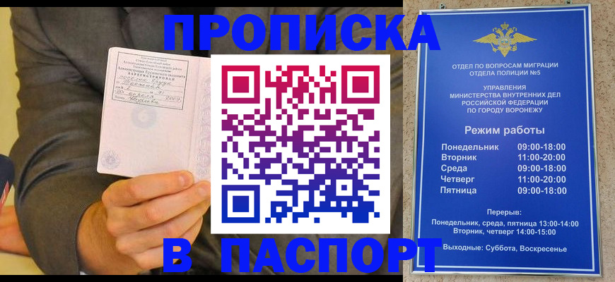 регистрация в Москве