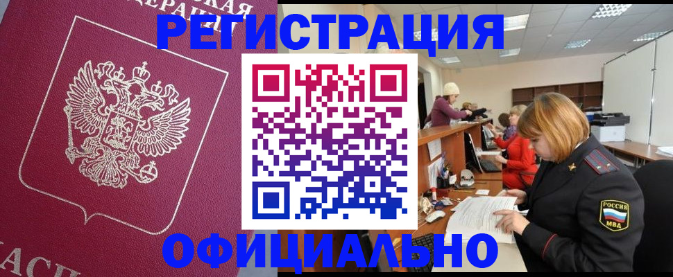 временная прописка в Москве